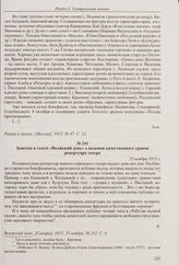 Из самарского письма в журнале «Рампа и жизнь» об успехах антрепризы Н.Д. Лебедева. 22 ноября 1915 г. 