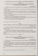 Заметка в журнале «Театр и кино» о репертуаре Самарского городского театра. 12 декабря 1915 г. 
