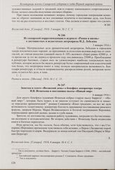 Из самарской корреспонденции в журнале «Рампа и жизнь» о достоинствах и недостатках антрепризы Н.Д. Лебедева. 3 января 1916 г. 