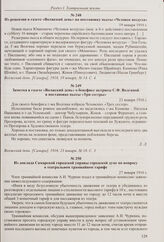 Заметка в газете «Волжский день» о бенефисе актрисы С.Ф. Волгиной в постановке пьесы «Три сестры». 23 января 1916 г. 