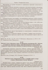Из журнала заседаний Самарской городской думы по вопросу о времени завершения вечерних театральных спектаклей и реорганизации трамвайного движения в городе. 27-28 января 1916 г. 