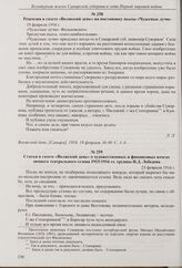 Рецензия в газете «Волжский день» на бенефис актрисы Л.П. Борегар в постановке пьесы «Нора». 18 февраля 1916 г. 