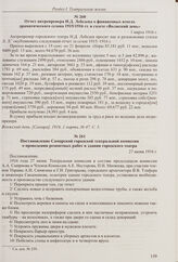 Статья в газете «Волжский день» о художественных и финансовых итогах зимнего театрального сезона 1915/1916 гг. труппы Н.Д. Лебедева. 25 февраля 1916 г.