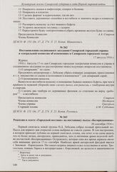 Постановления соединенного заседания Самарской городской управы и театральной комиссии об изменениях в Самарском городском театре. 17 августа 1916 г.