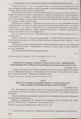 Рецензия в газете «Волжский день» на постановку пьесы М.Е. Салтыкова-Щедрина «Смерть Пазухина». 15 октября 1916 г. 