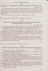 Заметка в газете «Городской вестник» о постановке пьесы «Бешеные деньги». 16 октября 1916 г. 