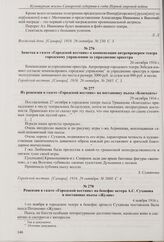 Из рецензии в газете «Городской вестник» на постановку пьесы «Благодать». 29 октября 1916 г. 
