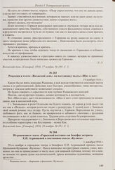 Рецензия в газете «Волжский день» на бенефис актера П.А. Горянова в постановке пьесы «Страшно жить». 17 ноября 1916 г. 
