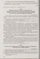 Заметка в газете «Волжский день» о постановке пьесы «Наука любви». 22 января 1917 г. 