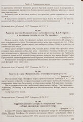 Заметка в газете «Волжский день» о бенефисе вторых артистов. 1 февраля 1917 г. 
