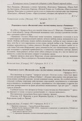 Корреспонденция из Самары в «Театральной газете» о сборах и репертуаре городского театра. 5 февраля 1917 г. 