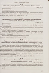 Заметка в газете «Волжский день» о спектакле для участников крестьянского съезда. 3 июня 1917 г. 