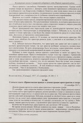 Из статьи в газете «Волжский день» о постановке пьесы «Анфиса» и демонстрации оркестрантов в театре. 22 сентября 1917 г. 