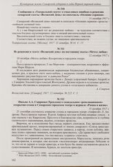 Из рецензии в газете «Волжский день» на постановку пьесы «Мечта любви». 12 октября 1917 г. 