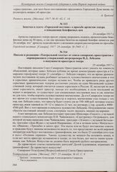 Письмо А.А. Смирнова (Треплева) о скандальном «революционном» открытии сезона в Самарском городском театре в журнале «Рампа и жизнь». 15 октября 1917 г.