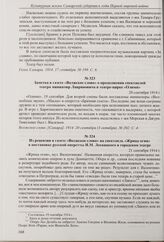 Рецензия в газете «Голос Самары» на постановку спектакля «Пупсик» русской оперетты И.М. Лохвицкого в городском театре. 17 сентября 1914 г. 