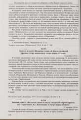 Заметка в газете «Волжское слово» об итогах гастролей труппы театра миниатюр в театре-цирке «Олимп». 14 октября 1914 г.