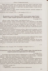 Заметка в газете «Волжское слово» о начале гастролей оперной труппы под управлением А.С. Костаньяна в театре-цирке «Олимп». 17 октября 1914 г.