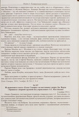 Рецензия в газете «Голос Самары» на постановку оперы П.И. Чайковского «Мазепа» оперной труппой под управлением А.С. Костаньяна. 1 ноября 1914 г. 