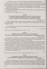 Из рецензии в газете «Голос Самары» на постановку оперы Дж. Верди «Травиата» оперной труппой под управлением А.С. Костаньяна. 2 ноября 1914 г. 
