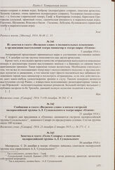 Из заметки в газете «Волжское слово» о положительных изменениях в организации выступлений театра миниатюр в театре-цирке «Олимп». 5 декабря 1914 г.