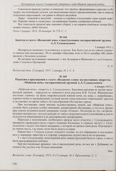 Заметка в газете «Волжский день» о выступлениях малороссийской труппы А.Л. Суходольского. 3 января 1915 г.