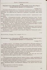 Рецензия в приложении к газете «Волжское слово» на постановку оперетты «Майская ночь» малороссийской труппой А.Л. Суходольского. 4 января 1915 г. 