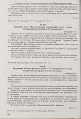 Рецензия в газете «Волжский день» на постановку пьесы «Суета» малороссийской труппой А.Л. Суходольского. 10 января 1915 г. 