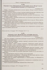 Рецензия в газете «Волжский день» на постановку пьесы «Назар Стодоля» малороссийской труппой А.Л. Суходольского. 20 января 1915 г. 