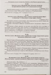 Заметка в газете «Волжское слово» о прибытии в Самару опереточной труппы московского Никитского театра. 27 февраля 1915 г.