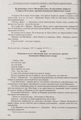 Из рецензии в газете «Волжский день» на постановку оперетты «Супруги 20-го века» труппой московского Никитского театра. 5 марта 1915 г. 