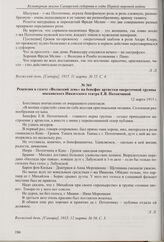 Рецензия в газете «Волжский день» на бенефис артиста опереточной труппы московского Никитского театра М.Н. Дмитриева. 11 марта 1915 г. 