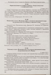 Корреспонденция из Самары в журнале «Театр и искусство» о театральных делах. 15 марта 1915 г. 