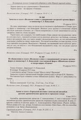 Заметка в газете «Волжское слово» о завершении гастролей труппы фарса и миниатюр С.З. Ковалевой. 29 апреля 1915 г.