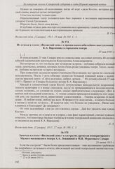 Заметка в газете «Волжский день» о втором юбилейном гастрольном выступлении К.А. Варламова. 19 мая 1915 г.