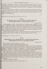 Из заметки в газете «Голос Самары» о гастроли артистов Императорского балета в театре-цирке «Олимп». 12 июля 1915 г. 