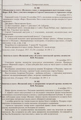 Заметка в газете «Волжский день» о начале выступлений труппы лилипутов Н.Ф. Ратушева в самарском кинематографе «Вулкан». 12 сентября 1915 г.