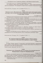 Заметка в газете «Волжский день» о проявленном зрителями низком уровне культуры в ходе гастрольного выступления известного актера П.Н. Орленева в театре-цирке «Олимп». 15 декабря 1915 г.