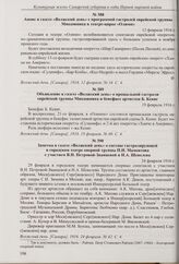 Объявление в газете «Волжский день» о прощальной гастроли еврейской труппы Миодовника и бенефисе артистки Б. Кениг. 19 февраля 1916 г.