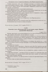 Рецензия в газете «Волжский день» на постановку оперы «Демон» труппой П.Н. Мамонтова. 3 марта 1916 г. 