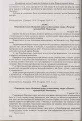 Заметка в газете «Волжский день» о выступлении премьера Большого театра А.К. Минеева в постановке оперы «Евгений Онегин» с участием труппы П.Н. Мамонтова. 25 марта 1916 г.
