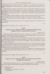 Рецензия в газете «Волжский день» на постановку оперы «Мазепа» труппой П.Н. Мамонтова. 31 марта 1916 г. 