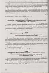 Заметка в газете «Волжский день» о постановке оперы «Измена» труппой П.Н. Мамонтова. 2 апреля 1916 г.