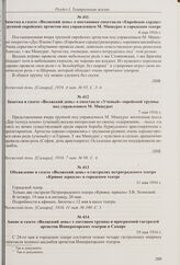 Заметка в газете «Волжский день» о спектакле «Ученый» еврейской труппы под управлением М. Мишурат. 7 мая 1916 г.