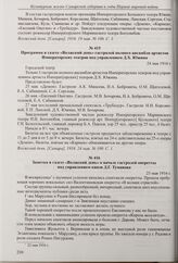 Программа в газете «Волжский день» гастролей полного ансамбля артистов Императорских театров под управлением Д.Х. Южина. 24 мая 1916 г.