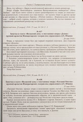 Заметка в газете «Волжский день» о постановке оперы «Демон» труппой артистов Императорских театров под управлением Д.Х. Южина. 26 мая 1916 г.