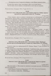 Заметка в газете «Волжский день» о постановке оперетты «Тайны гарема» труппой под управлением князя Д.Г. Туманова. 27 мая 1916 г.