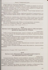 Заметка в газете «Волжский день» о спектаклях оперетты труппы под управлением Д.Г. Туманова. 1 июня 1916 г.