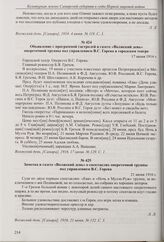 Заметка в газете «Волжский день» о последней гастроли оперетты под управлением князя Д.Г. Туманова. 4 июня 1916 г.