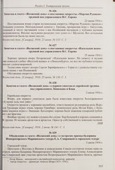 Заметка в газете «Волжский день» о спектаклях опереточной труппы под управлением В.С. Горева. 21 июня 1916 г.